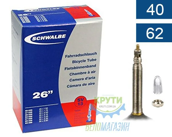 Камера 26 (40/62x559) Schwalbe SV13 40мм EK